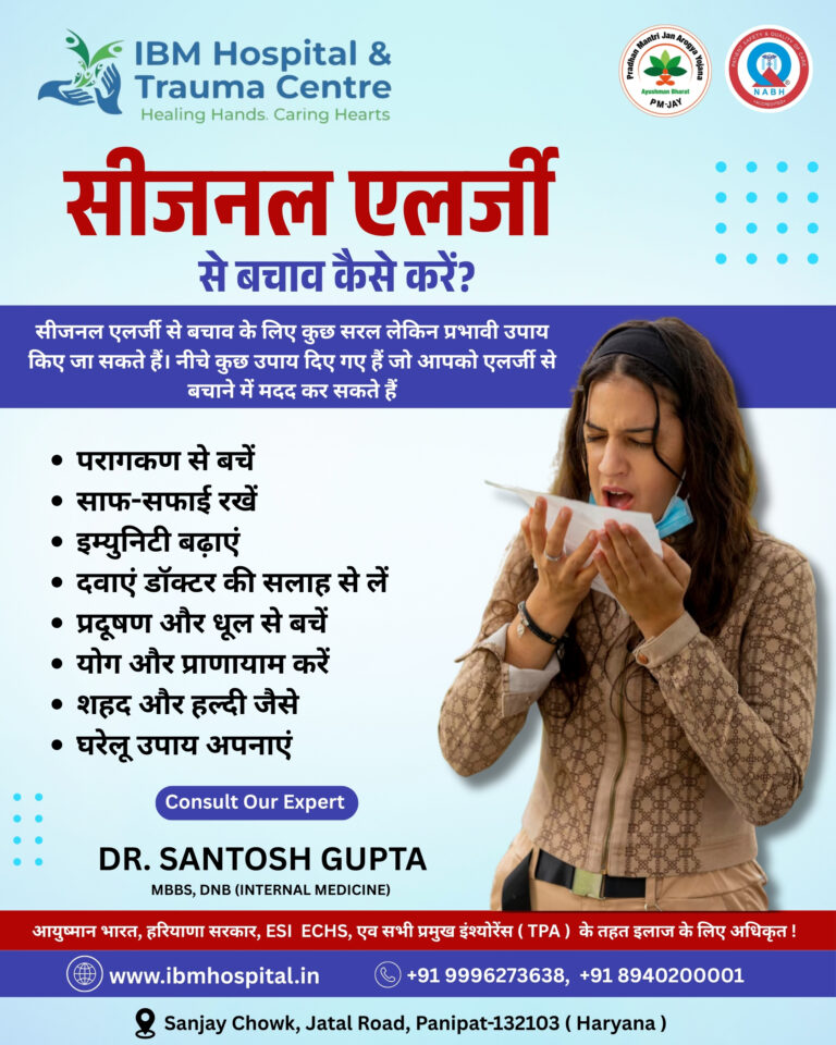 सीजनल एलर्जी से बचाव कैसे करें?