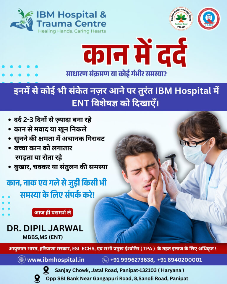 कान में दर्द: साधारण संक्रमण या कोई गंभीर समस्या? | IBM Hospital